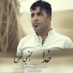 دانلود آهنگ مجتبی فلاح خدا با کیفیت 320